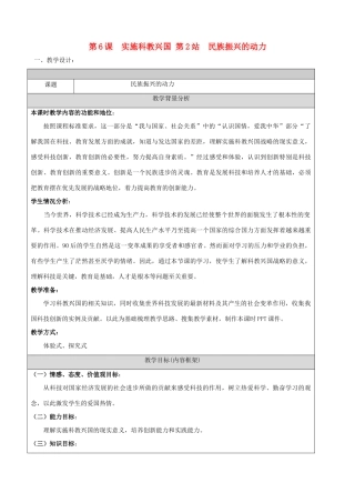 九年级政治第6课  实施科教兴国第2站  民族振兴的动力 教案（北师大版）