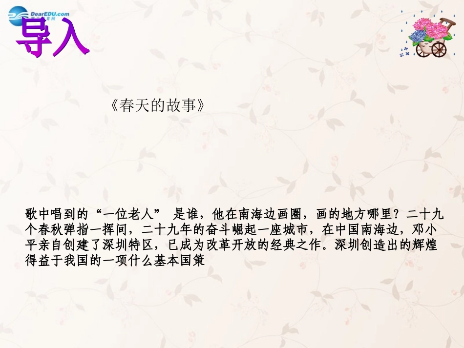 九年级政治全册 第四课 第一框 对外开放的基本国策课件1 新人教版_第2页