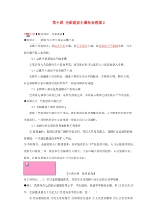 河南省范县白衣阁乡二中九年级政治全册 第十课 全面建设小康社会教案2 陕教版