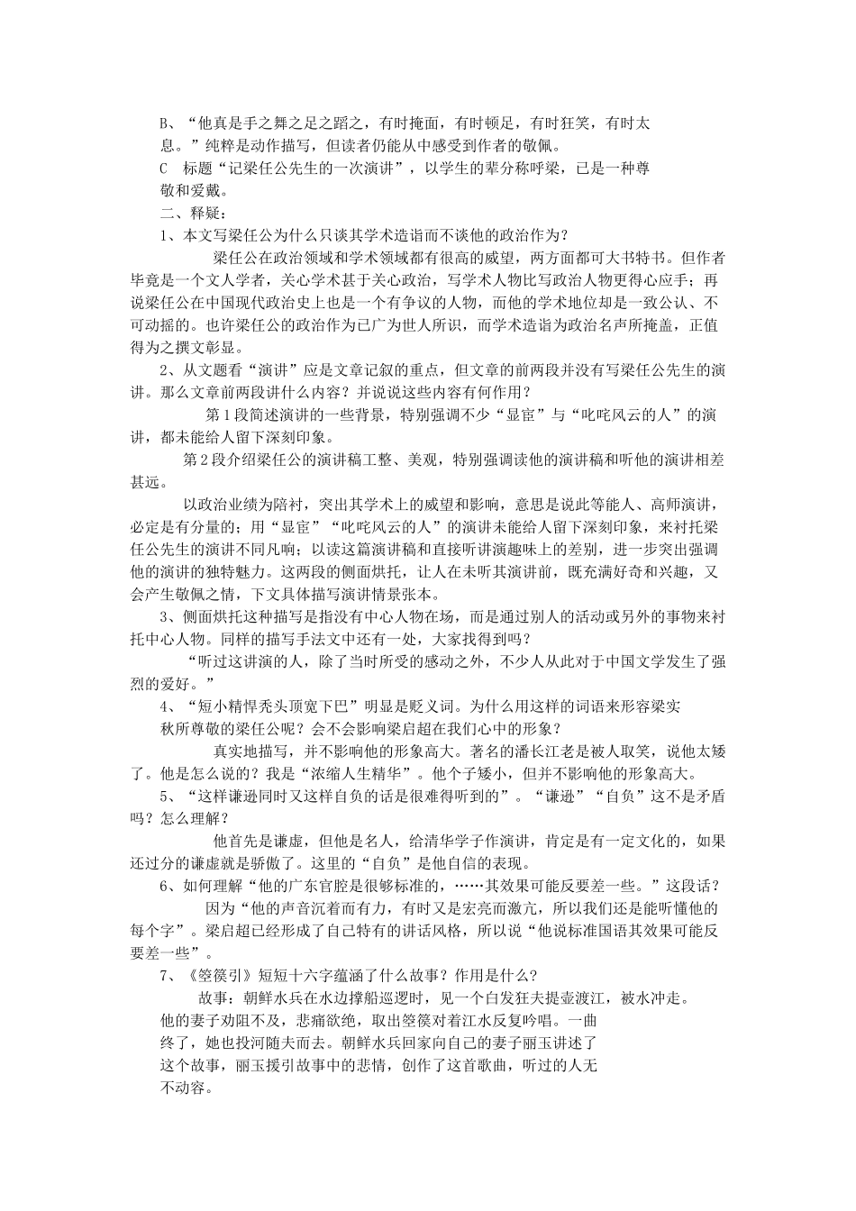 七年级语文上册《登高》教学设计 北师大版_第2页