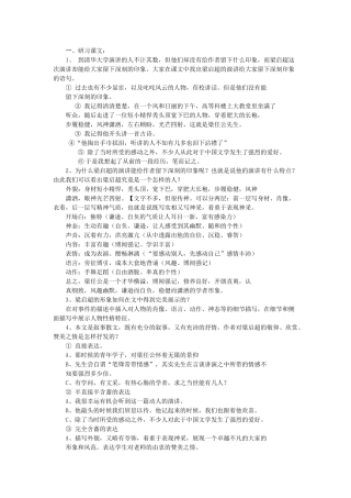 七年级语文上册《登高》教学设计 北师大版