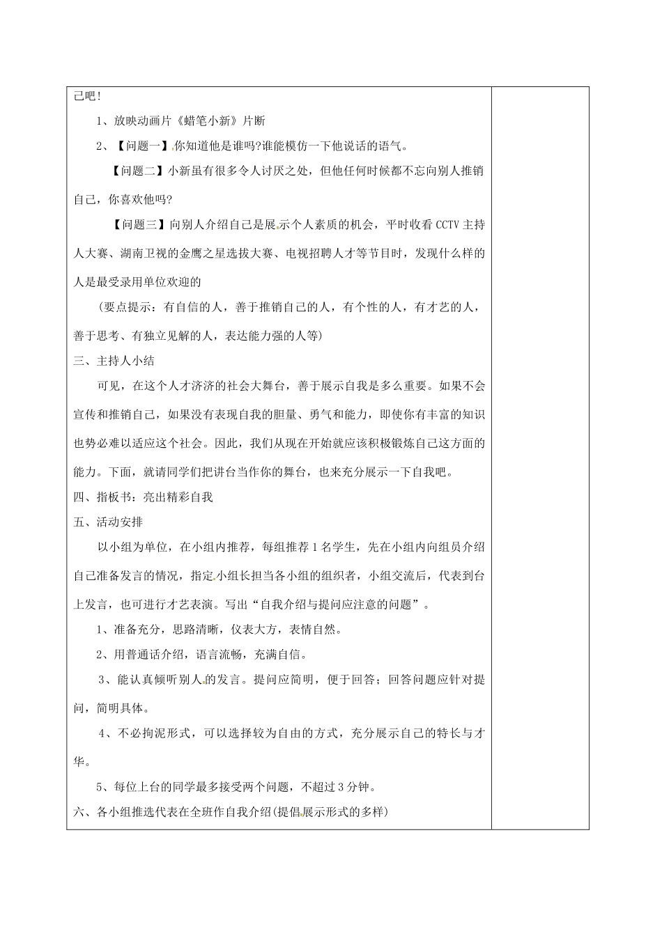 七年级语文上册 第一单元 口语交际《自我介绍与提问》教案 （新版）语文版-（新版）语文版初中七年级上册语文教案_第2页