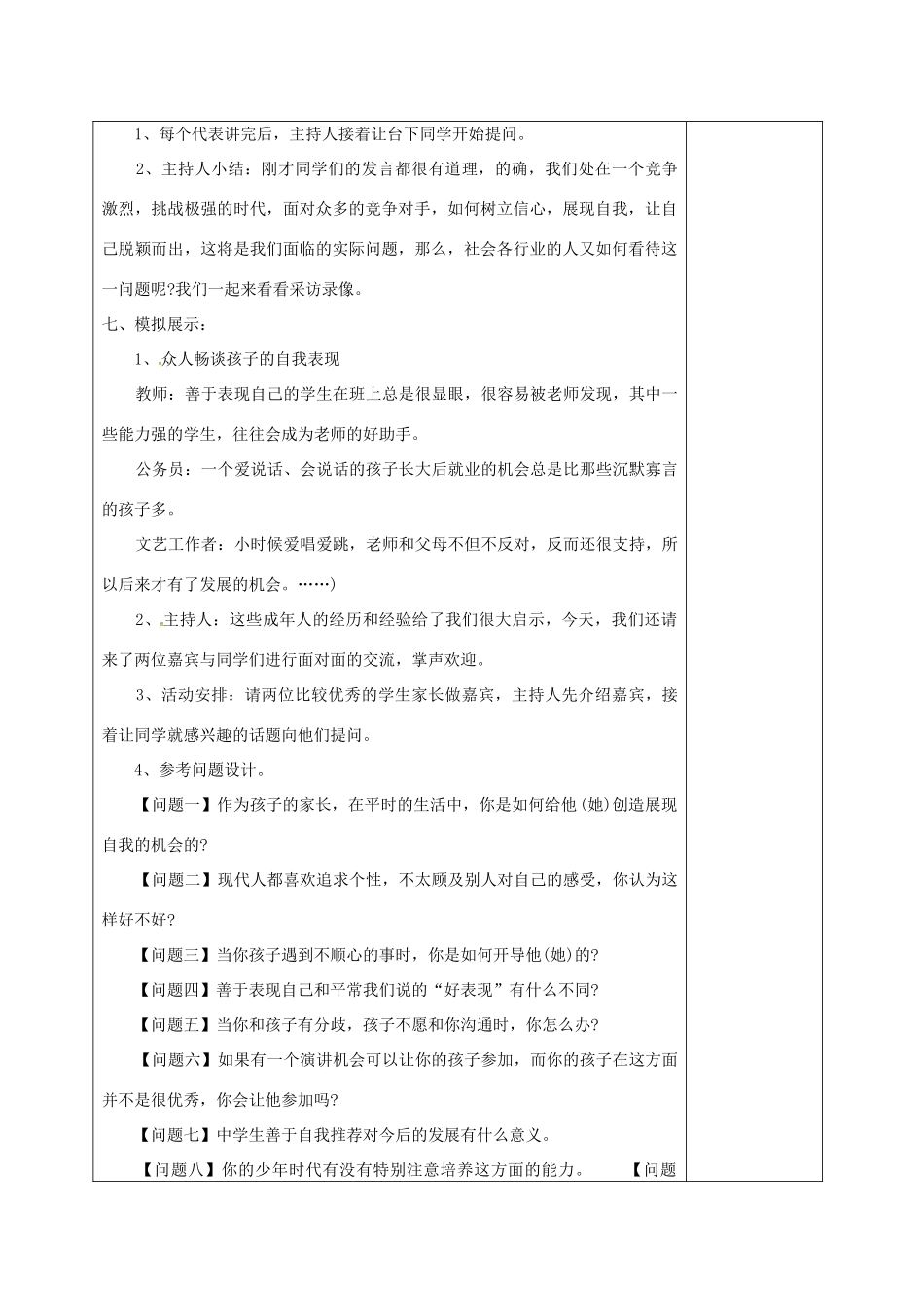 七年级语文上册 第一单元 口语交际《自我介绍与提问》教案 （新版）语文版-（新版）语文版初中七年级上册语文教案_第3页