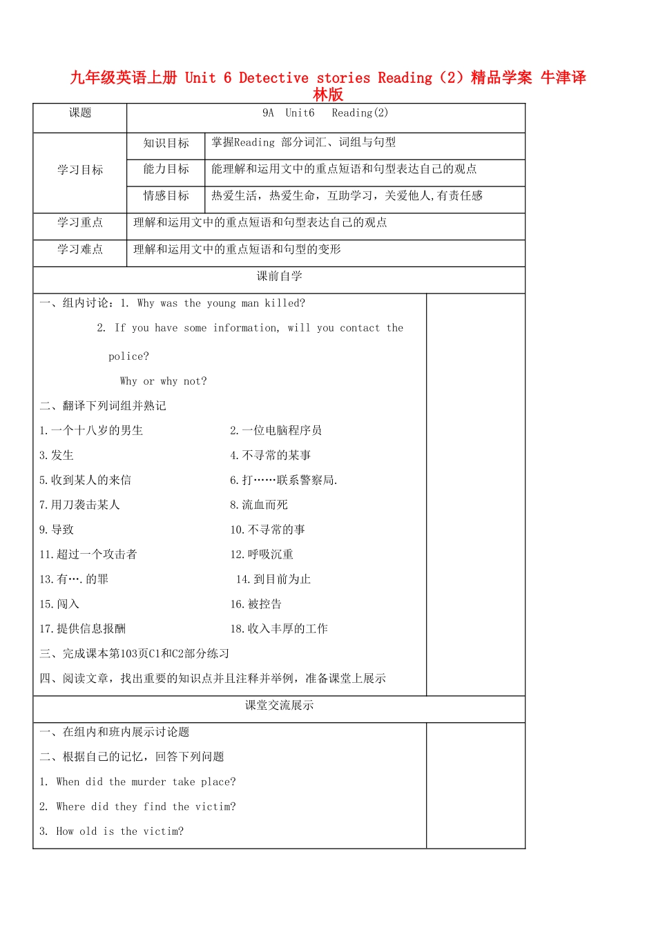 九年级英语上册 Unit 6 Detective stories Reading（2）精品学案 牛津译林版_第1页