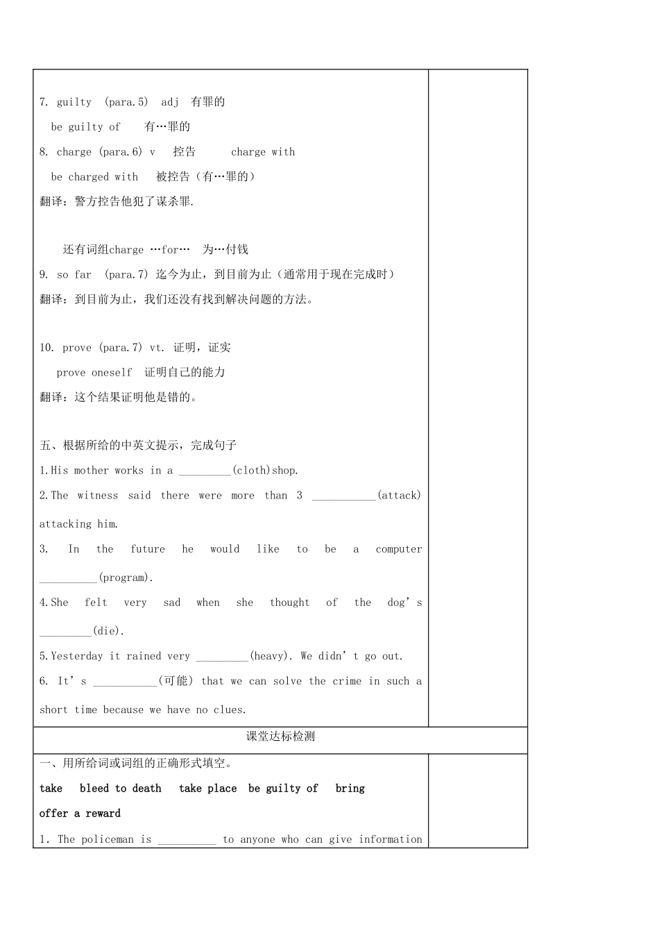 九年级英语上册 Unit 6 Detective stories Reading（2）精品学案 牛津译林版_第3页