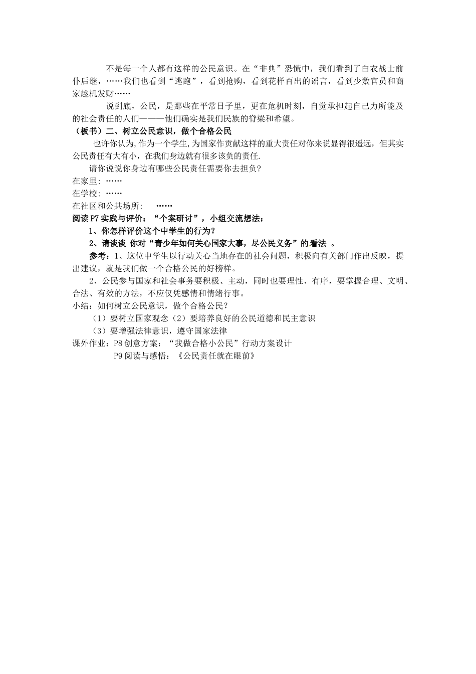 八年级政治下册《5.1 我们都是公民（第二课时）》教案 粤教版_第2页