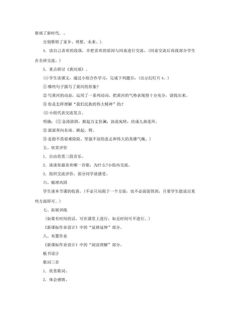 七年级语文下册 第25课《歌词三首》教案 苏教版_第3页