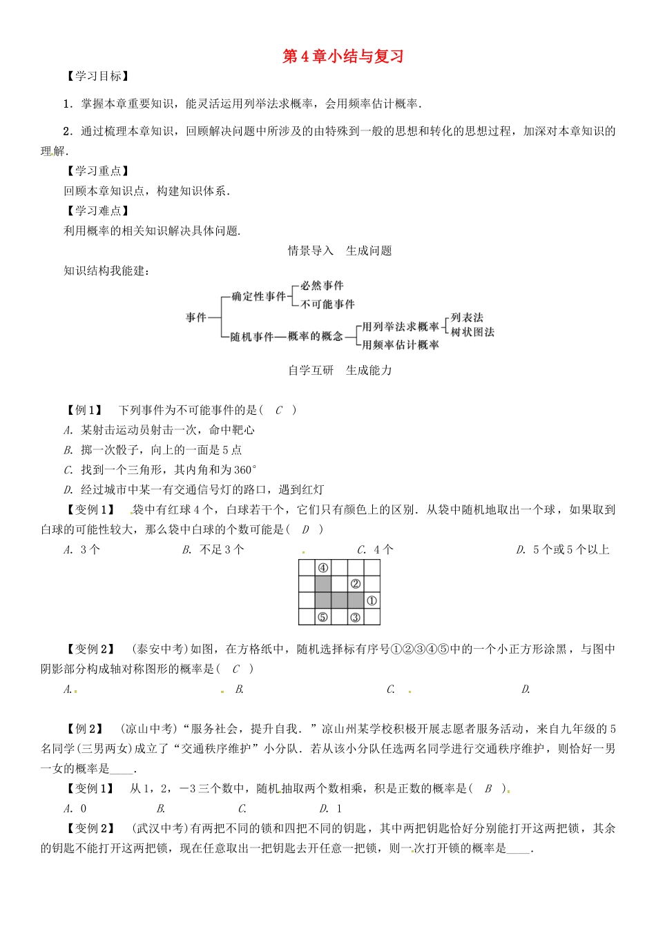 春九年级数学下册 第4章 概率小结与复习学案 （新版）湘教版-（新版）湘教版初中九年级下册数学学案_第1页