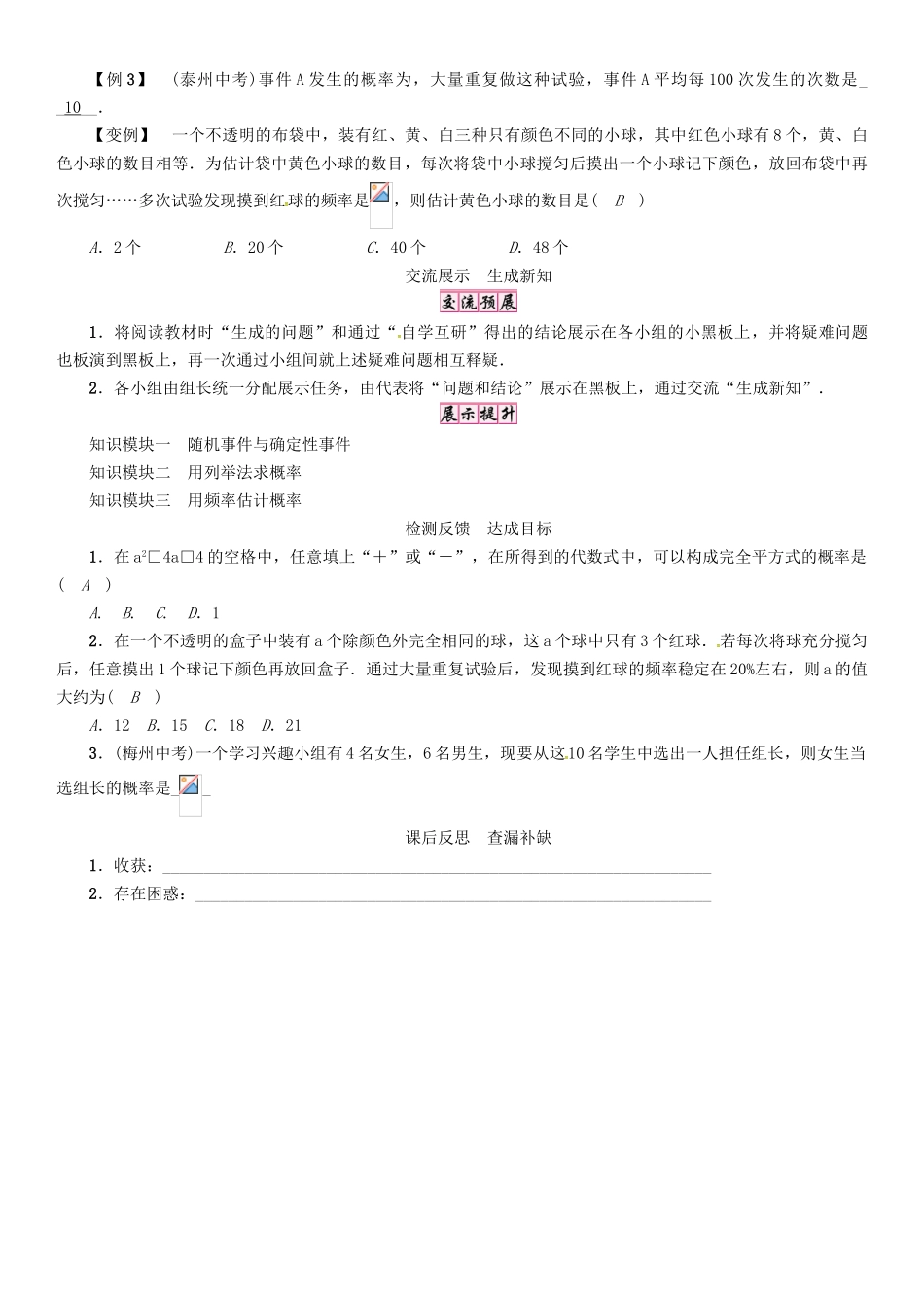 春九年级数学下册 第4章 概率小结与复习学案 （新版）湘教版-（新版）湘教版初中九年级下册数学学案_第2页