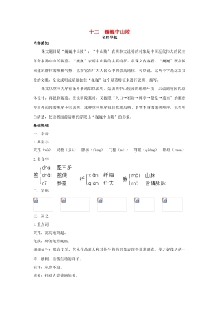 七年级语文下册 第12课《巍巍中山陵》名师导航 苏教版