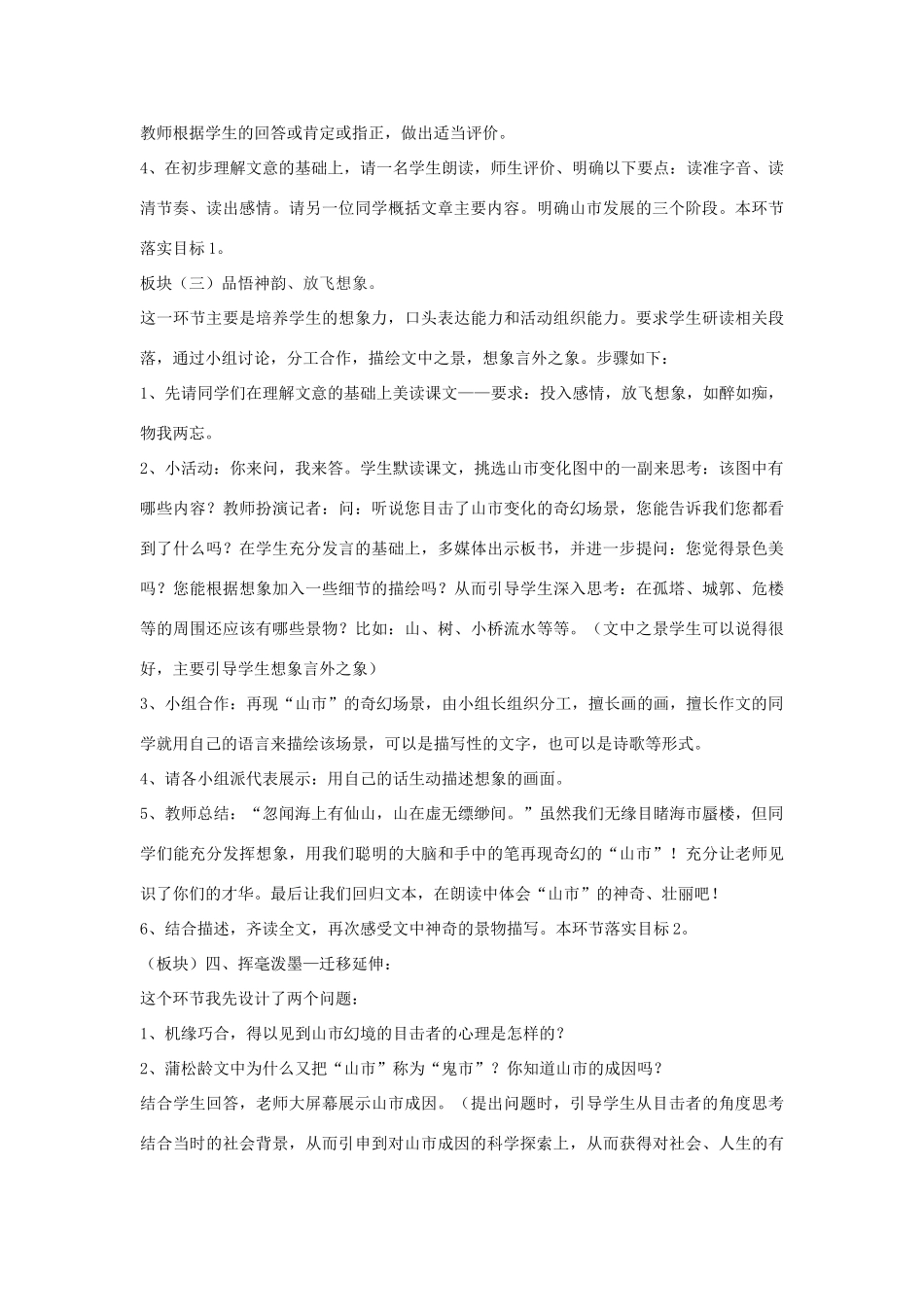 七年级语文上册《山市》说课稿 新人教版_第3页