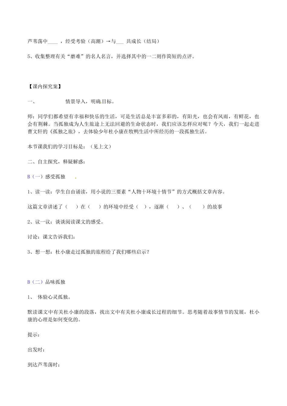 九年级语文上册 第10课《孤独之旅》导学案 新人教版-新人教版初中九年级上册语文学案_第2页