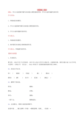 九年级语文上册 第10课《孤独之旅》导学案 新人教版-新人教版初中九年级上册语文学案