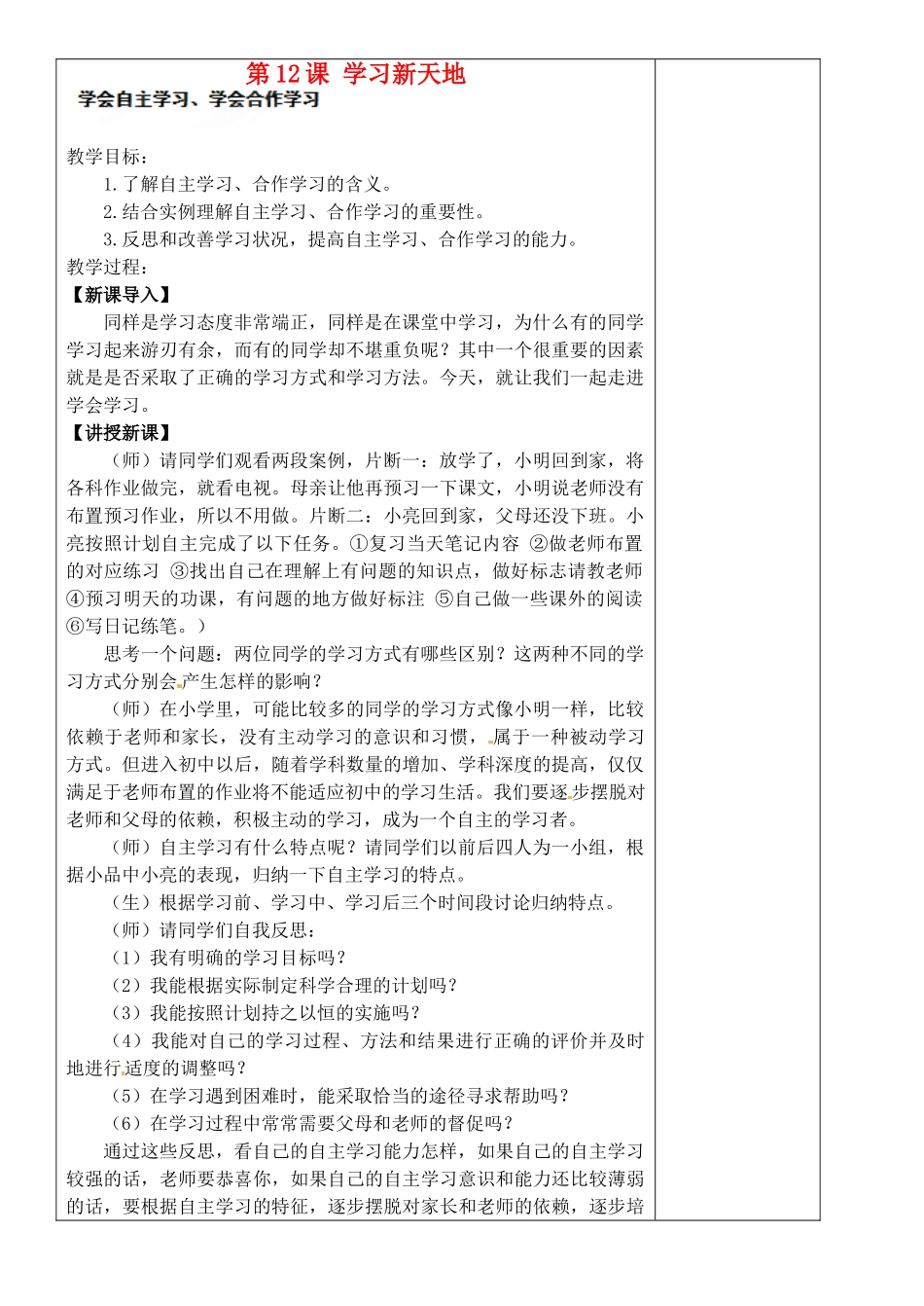 江苏省苏州张家港市一中九年级政治全册 第12课 学习新天地教案 苏教版_第1页