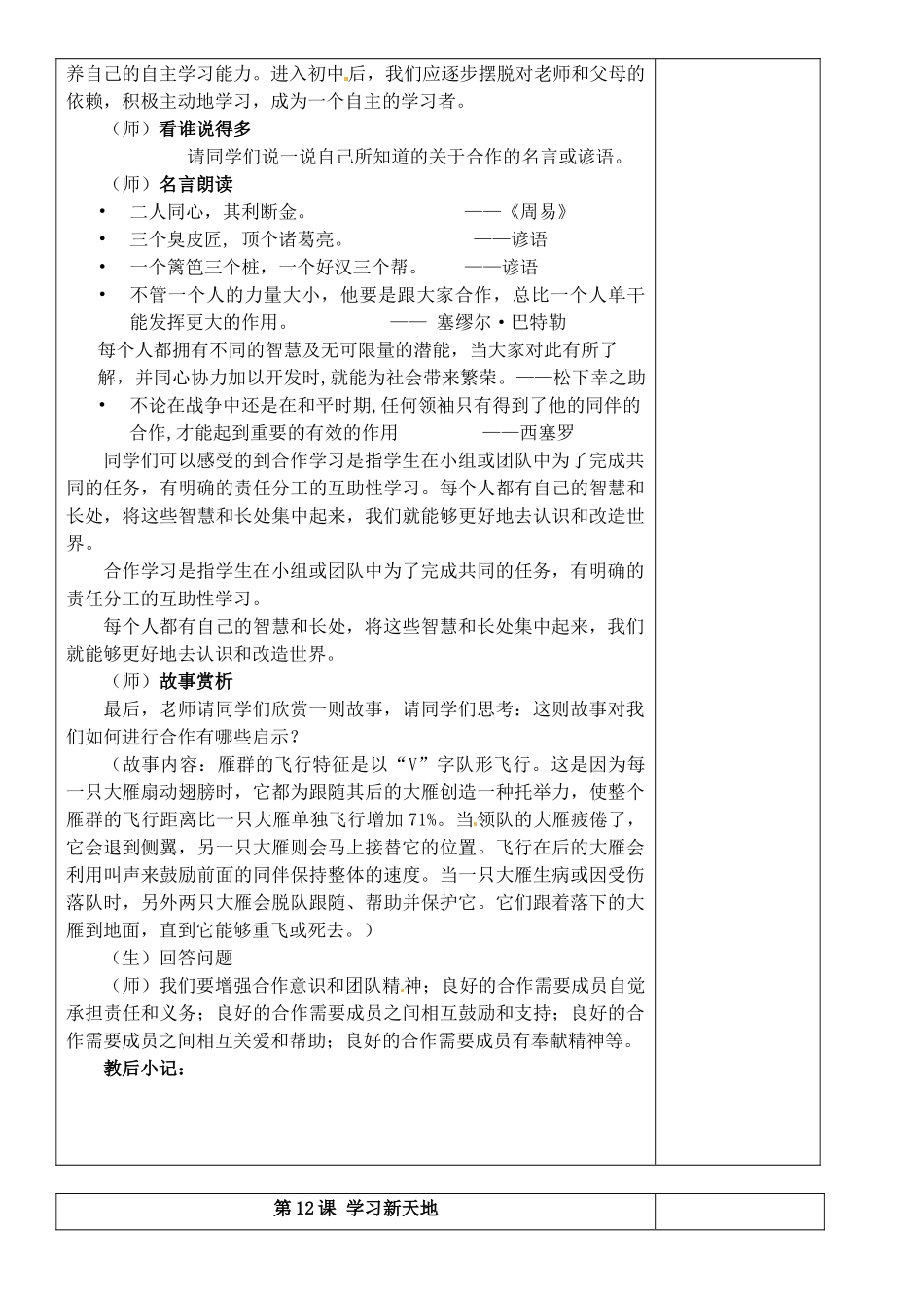 江苏省苏州张家港市一中九年级政治全册 第12课 学习新天地教案 苏教版_第2页