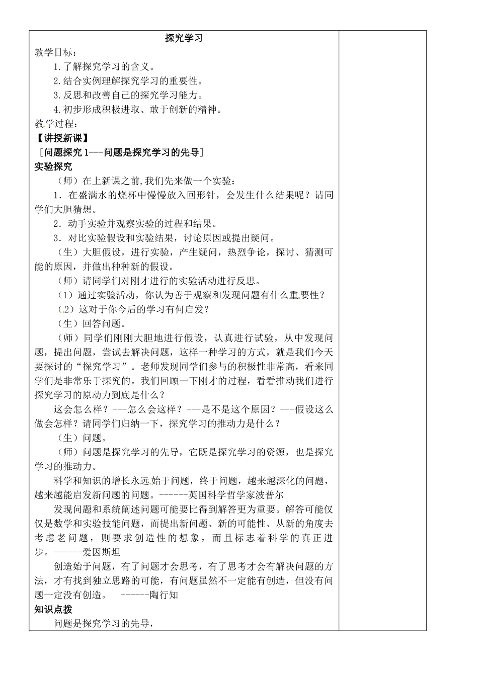 江苏省苏州张家港市一中九年级政治全册 第12课 学习新天地教案 苏教版_第3页