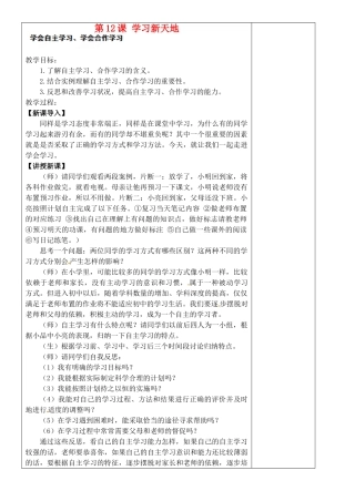 江苏省苏州张家港市一中九年级政治全册 第12课 学习新天地教案 苏教版