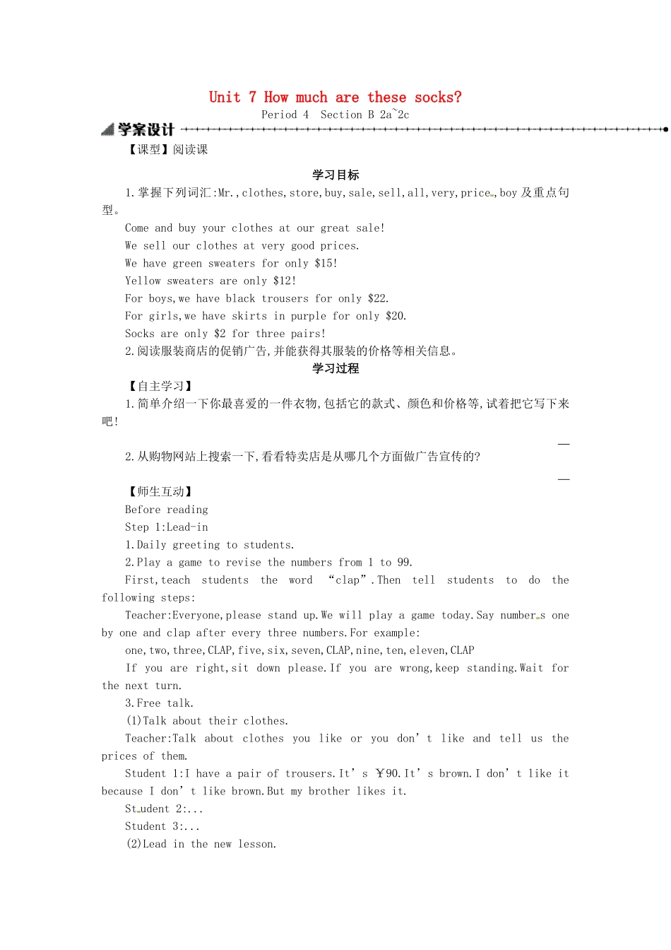 秋七年级英语上册 Unit 7 How much are these socks学案4 （新版）人教新目标版-（新版）人教新目标版初中七年级上册英语学案_第1页