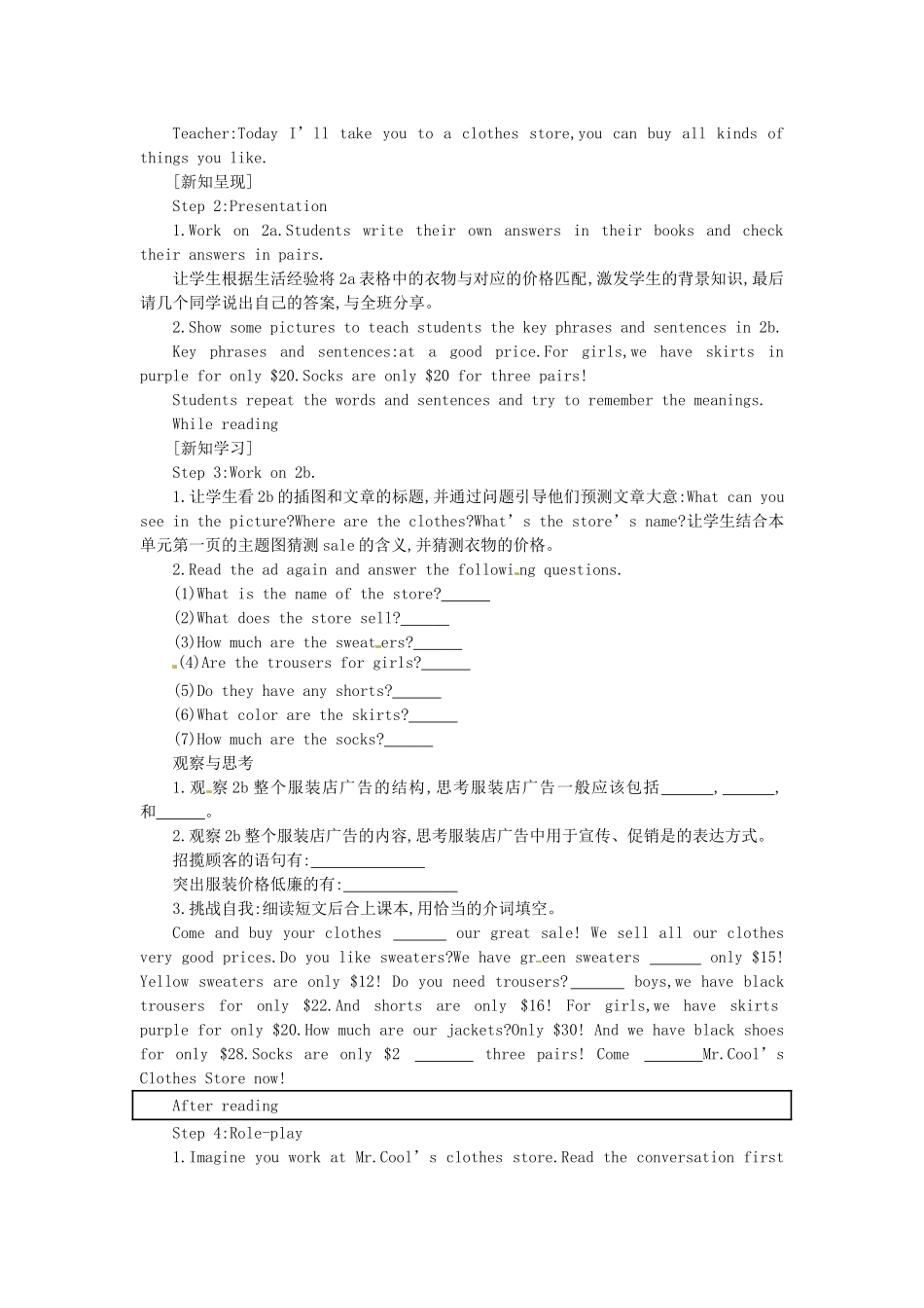 秋七年级英语上册 Unit 7 How much are these socks学案4 （新版）人教新目标版-（新版）人教新目标版初中七年级上册英语学案_第2页