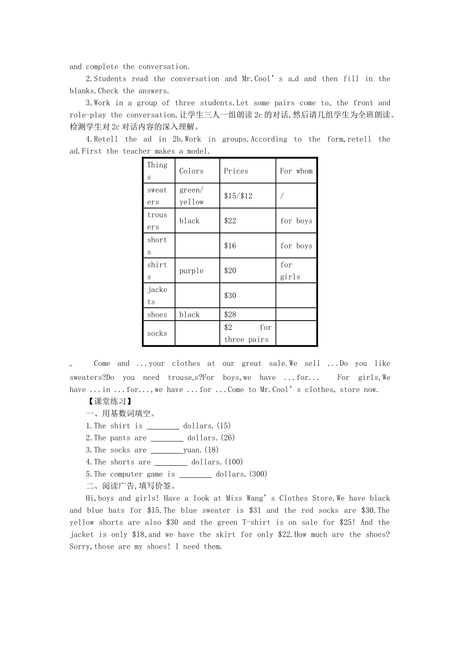 秋七年级英语上册 Unit 7 How much are these socks学案4 （新版）人教新目标版-（新版）人教新目标版初中七年级上册英语学案_第3页