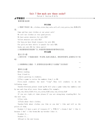 秋七年级英语上册 Unit 7 How much are these socks学案4 （新版）人教新目标版-（新版）人教新目标版初中七年级上册英语学案