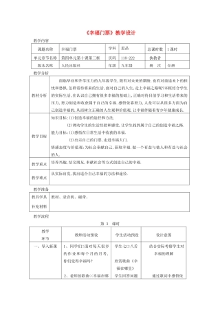 辽宁省凌海市石山初级中学九年级政治全册《幸福门票》教学设计 人民版