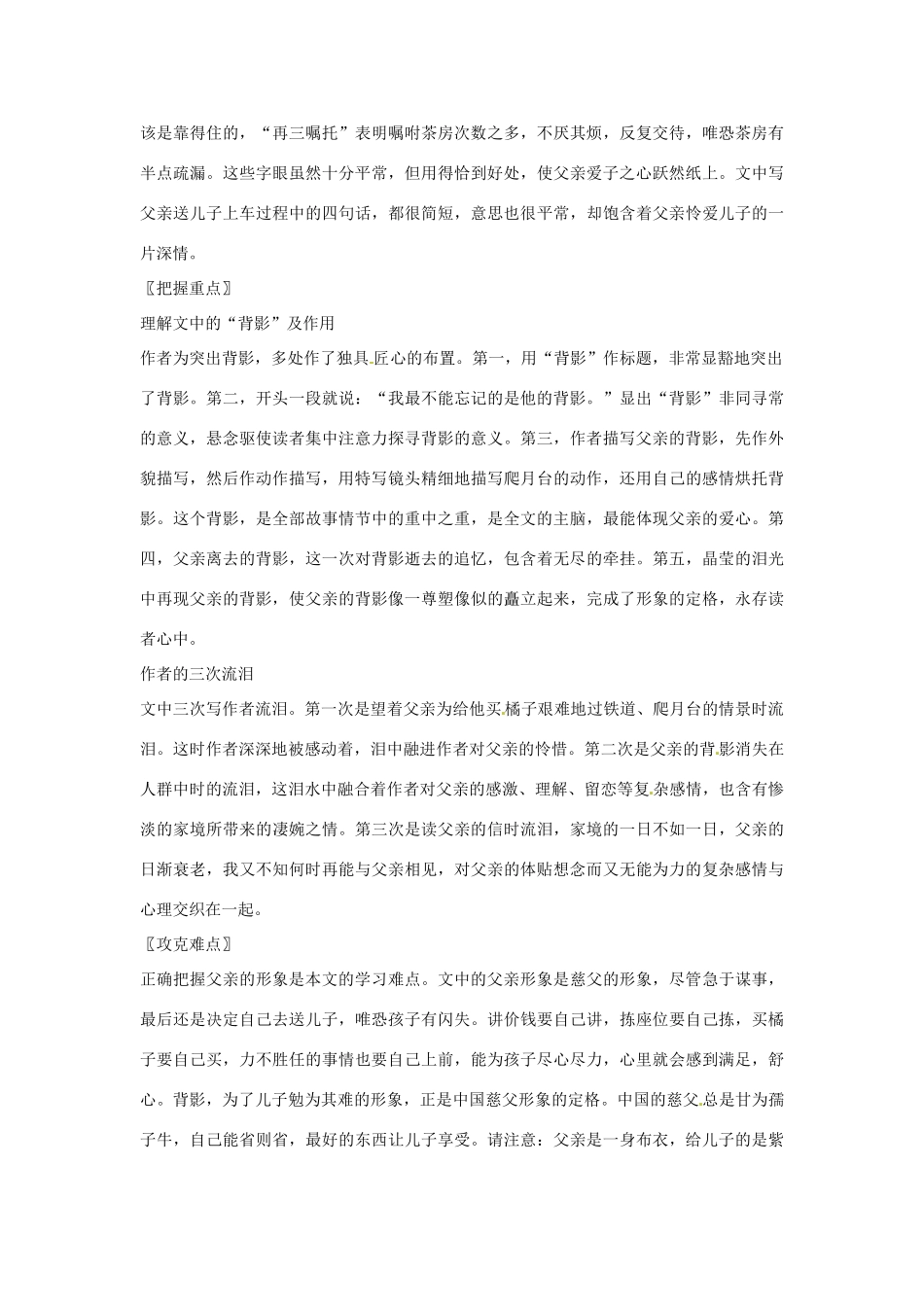 七年级语文上册第一单元第2课 背影 教案北京课改版_第2页