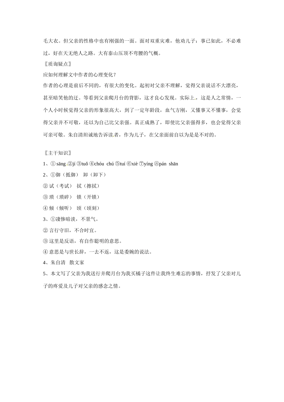 七年级语文上册第一单元第2课 背影 教案北京课改版_第3页