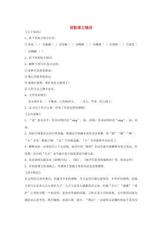 七年级语文上册第一单元第2课 背影 教案北京课改版