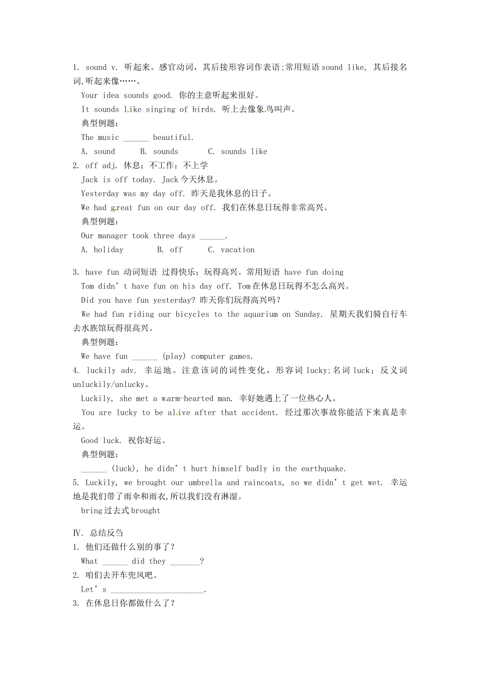 重庆市江津第五中学八年级英语上册 Unit 8 How was your school trip（第4课时）导学案（无答案） 人教新目标版_第2页