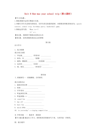 重庆市江津第五中学八年级英语上册 Unit 8 How was your school trip（第4课时）导学案（无答案） 人教新目标版