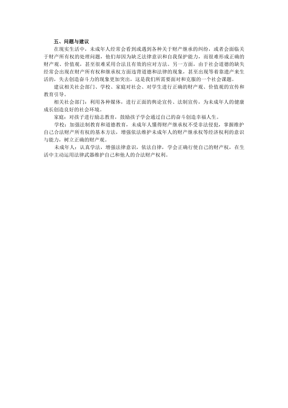 初中政治《依法享有财产继承权》教学实践报告1_第2页