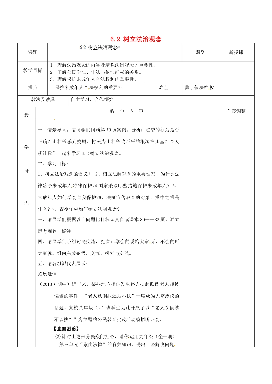 江苏省新沂市第二中学九年级政治全册 6.2 树立法治观念教案 苏教版_第1页