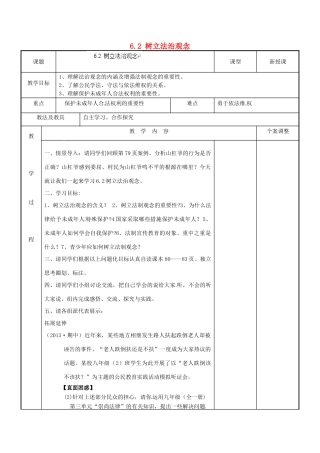 江苏省新沂市第二中学九年级政治全册 6.2 树立法治观念教案 苏教版