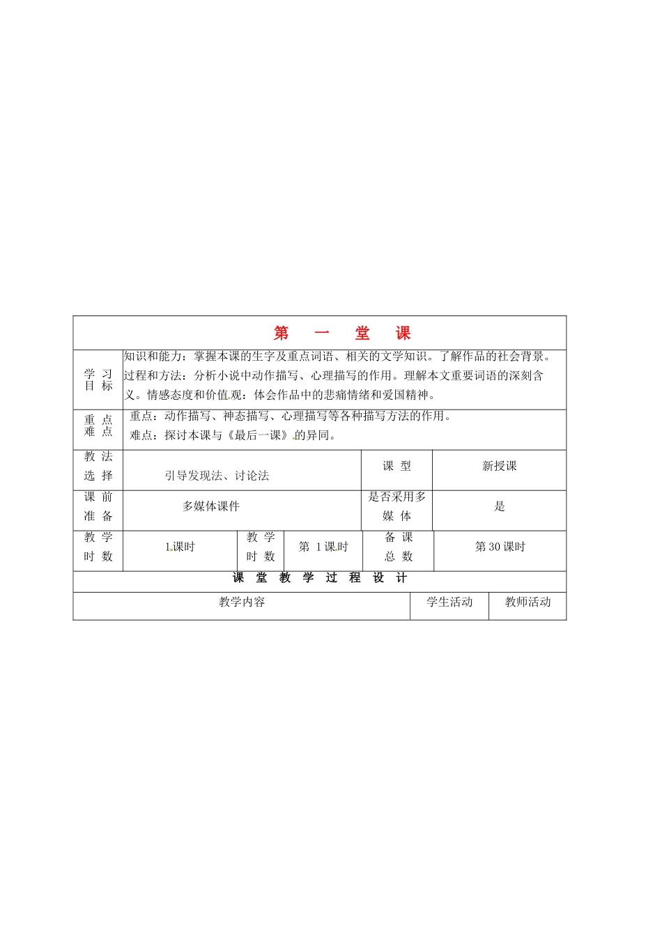 甘肃省酒泉市瓜州县第二中学七年级语文下册 第三单元 第三课《第一堂课》教案 北师大版_第1页