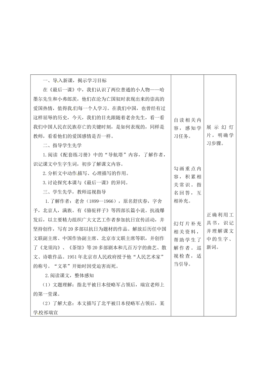 甘肃省酒泉市瓜州县第二中学七年级语文下册 第三单元 第三课《第一堂课》教案 北师大版_第2页