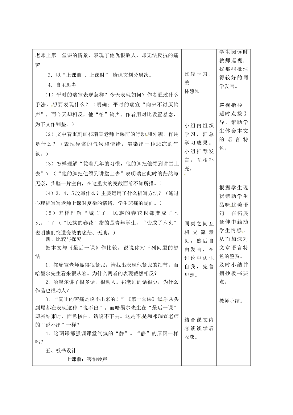 甘肃省酒泉市瓜州县第二中学七年级语文下册 第三单元 第三课《第一堂课》教案 北师大版_第3页