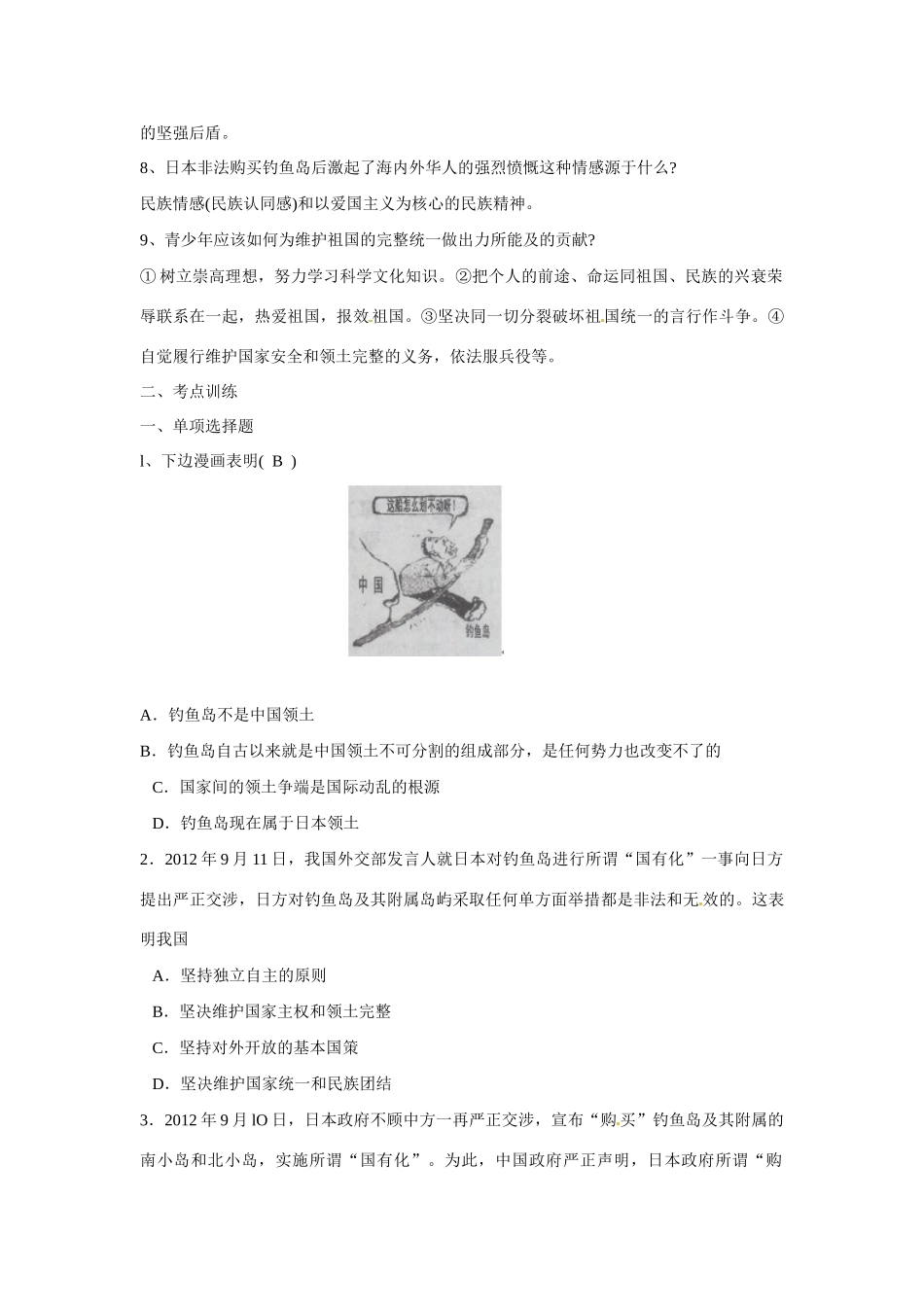 江苏省丹阳市第三中学九年级政治全册 中华复兴梦（中）世界和平与捍卫主权第九课时教案 新人教版_第2页