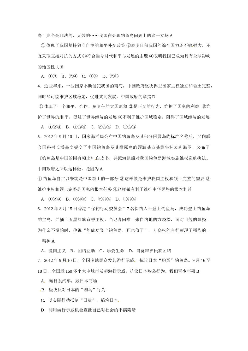 江苏省丹阳市第三中学九年级政治全册 中华复兴梦（中）世界和平与捍卫主权第九课时教案 新人教版_第3页
