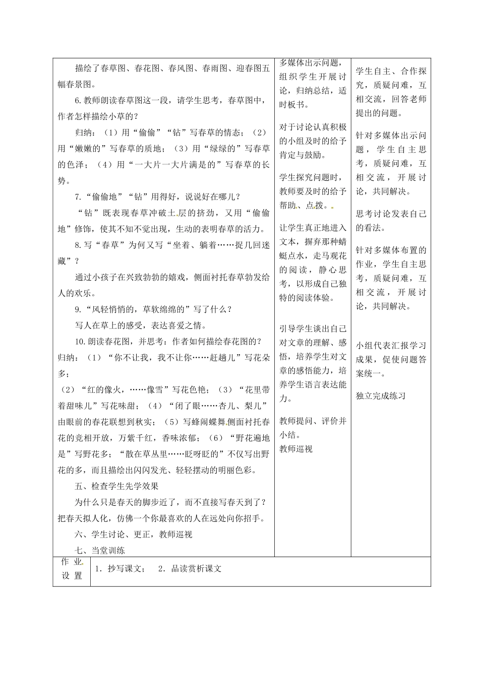甘肃省酒泉市瓜州县第二中学七年级语文下册 第二单元 第一课《春》第二课时教案 北师大版_第3页