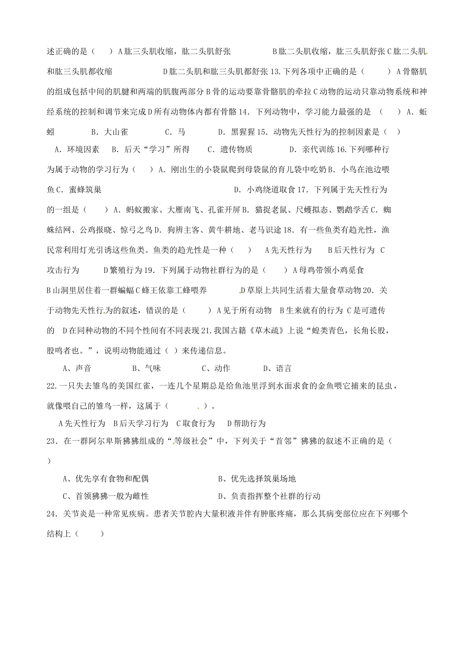 山东省胶南市隐珠街道办事处中学八年级生物《动物的运动和行为》学案_第3页