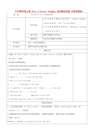 九年级英语上册 Unit 2 Colour Grammar C&D精品学案 牛津译林版