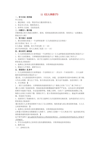 动感课堂春七年级语文下册 第三单元 11《巨人和孩子》教学设计及反思 （新版）语文版-（新版）语文版初中七年级下册语文教案