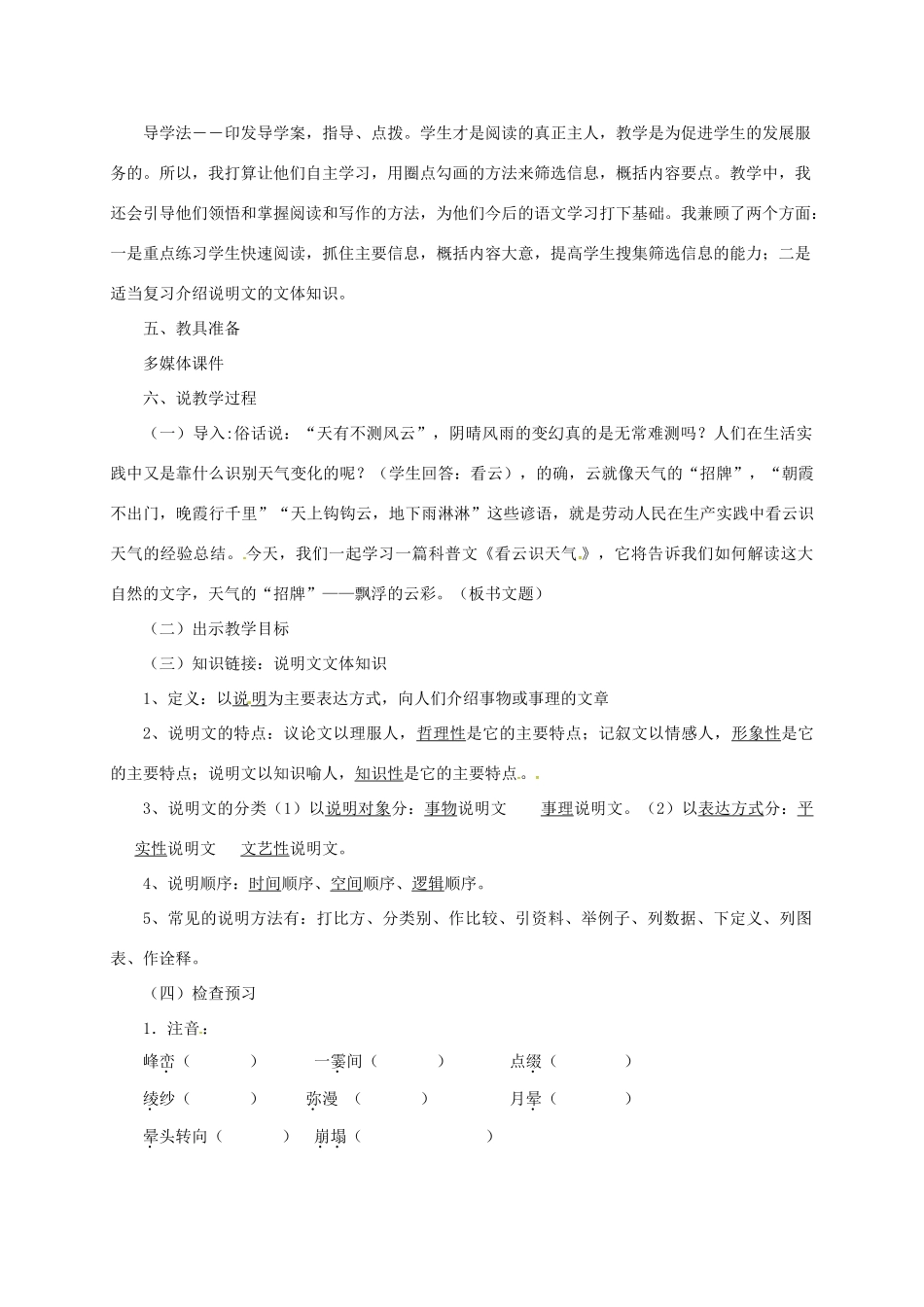 七年级语文上册 22《看云识天气》说课稿 新人教版-新人教版初中七年级上册语文教案_第2页
