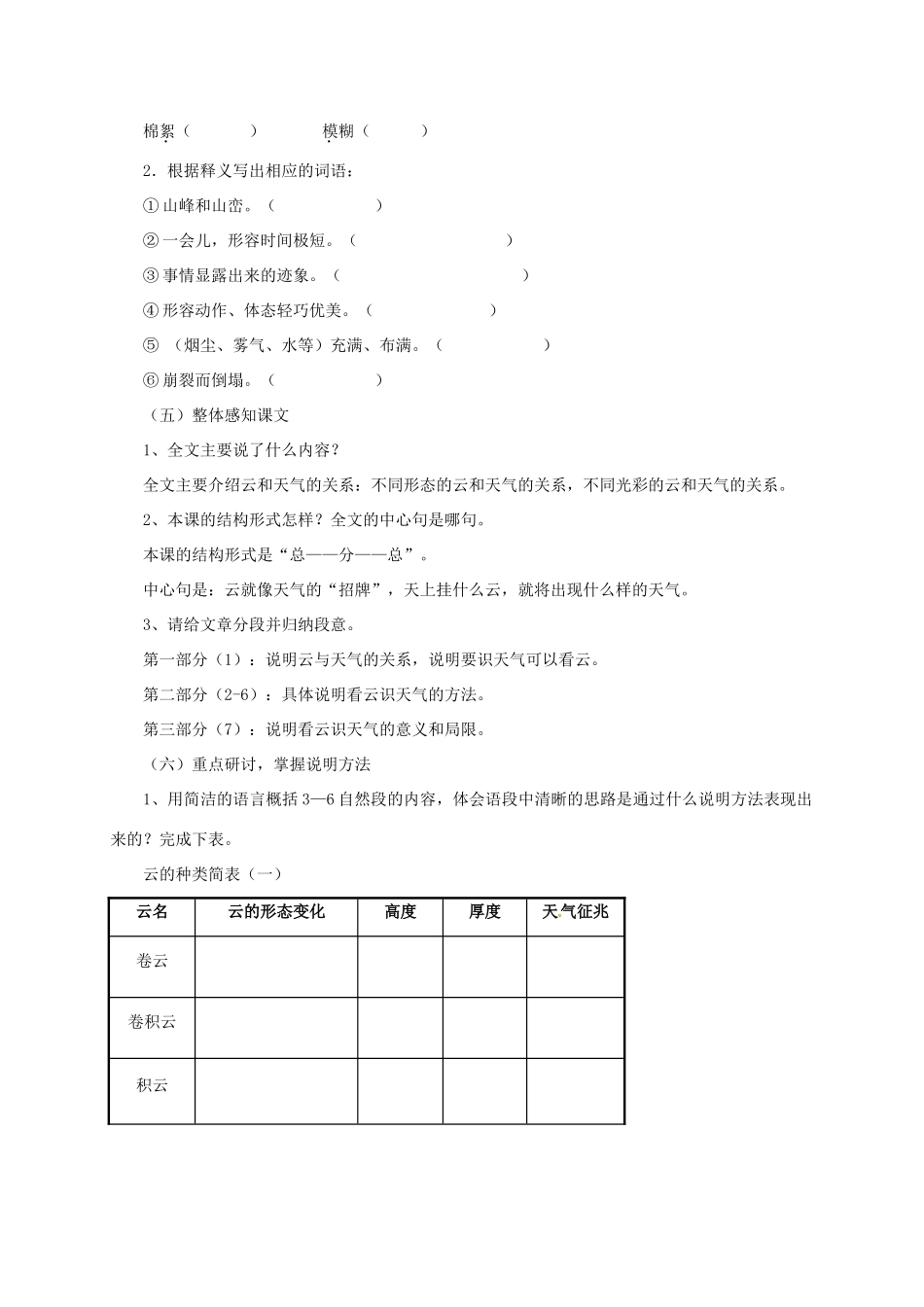 七年级语文上册 22《看云识天气》说课稿 新人教版-新人教版初中七年级上册语文教案_第3页