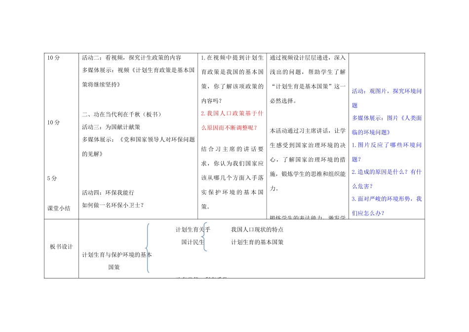 吉林省双辽市九年级政治全册 第二单元 了解祖国 爱我中华 第四课 了解基本国策与发展战略 第2框 计划生育与保护环境的基本国策教案 新人教版-新人教版初中九年级全册政治教案_第3页
