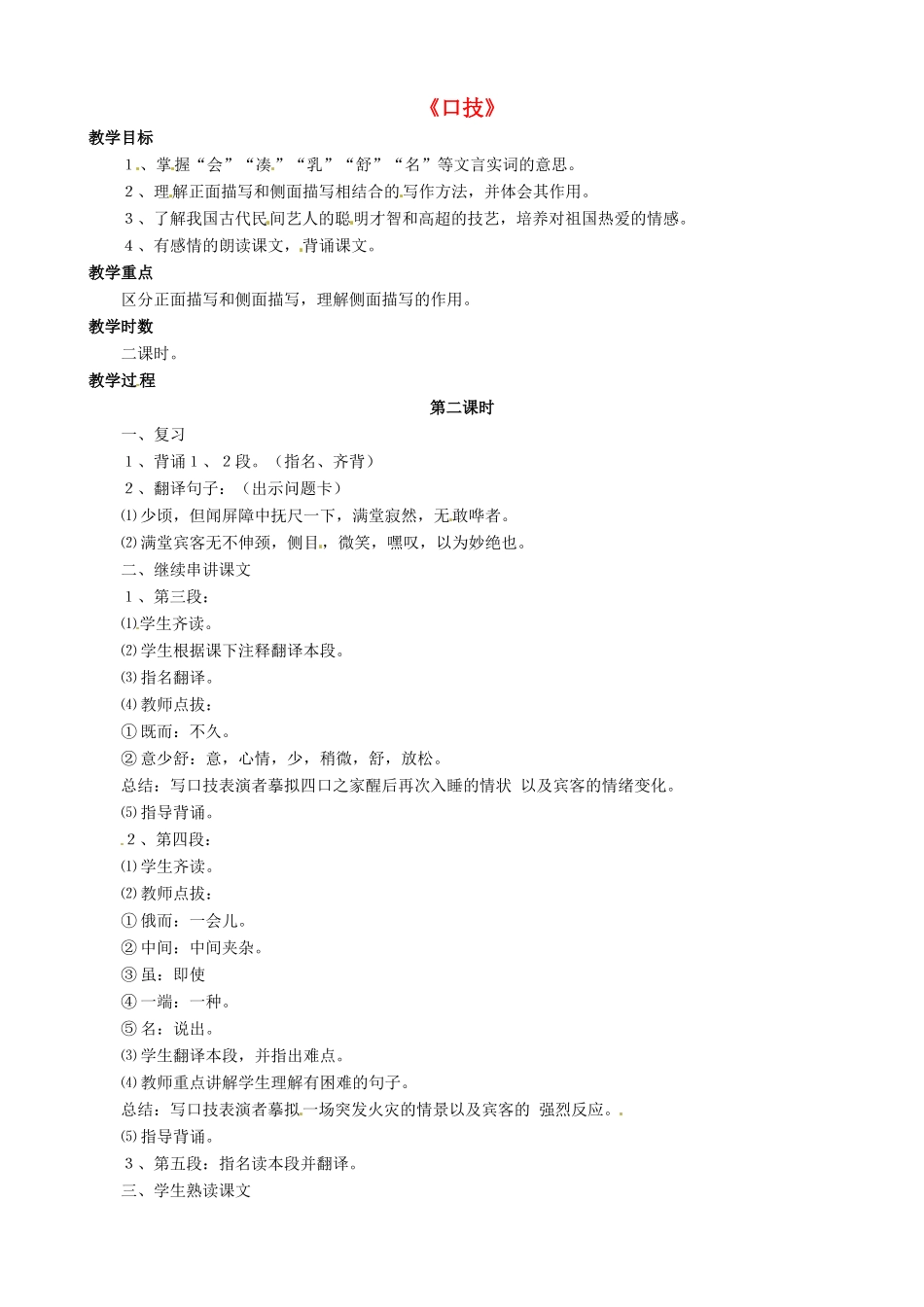 七年级语文下册 第20课《口技》教学设计 新人教版-新人教版初中七年级下册语文教案_第1页
