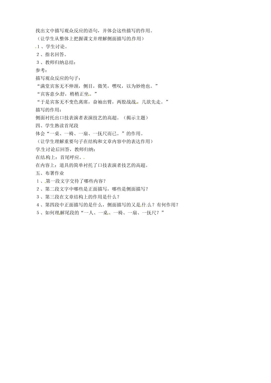 七年级语文下册 第20课《口技》教学设计 新人教版-新人教版初中七年级下册语文教案_第2页