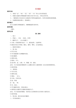 七年级语文下册 第20课《口技》教学设计 新人教版-新人教版初中七年级下册语文教案