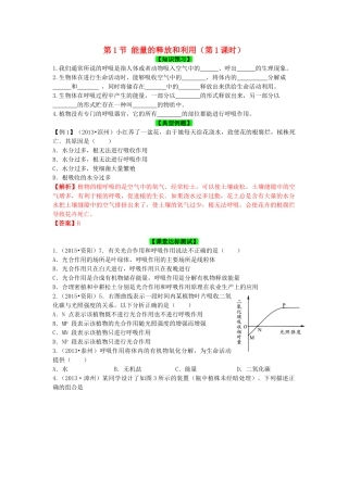 秋七年级生物上册 第7章 第1节 能量的释放和利用（第1课时）导学案 （新版）苏科版-（新版）苏科版初中七年级上册生物学案